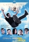 Preview: Einmal Himmel und zurück - (Paramount Widescreen Collection) - (Vermietrecht) - Einzel-DVD - Neu & OVP