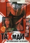 Preview: Taxman - Der Steuerfahnder von Brooklyn - Einzel-DVD - Neu & OVP